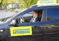 Автошкола образовательного холдинга «Центральная автошкола Москвы» у метро Каширская